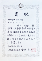 大阪府議会議長賞